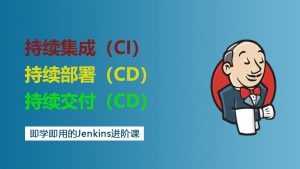 cto – Jenkins自动化CI/CD流水线实战视频课程 | 完结