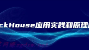 cto – ClickHouse应用实践和原理解析 | 完结