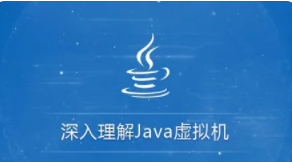 深入拆解Java虚拟机 | 完结