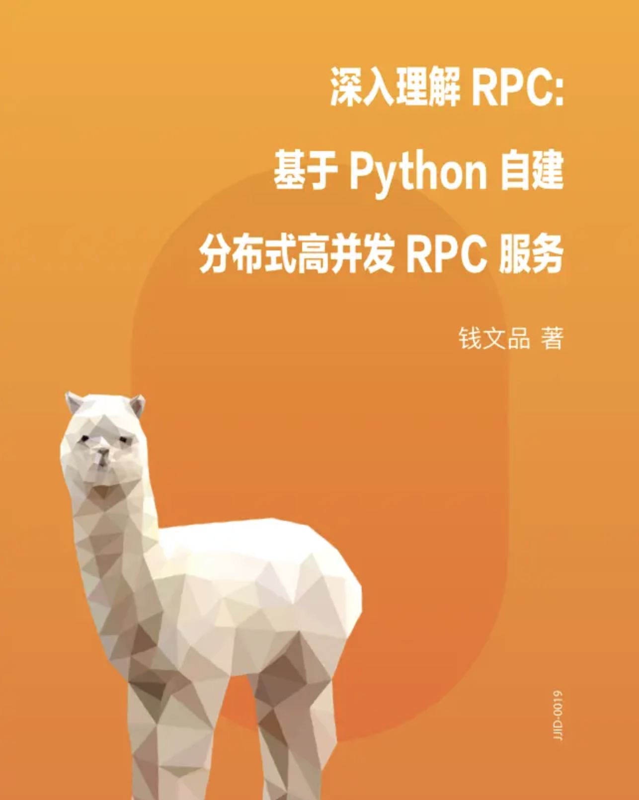 深入理解 RPC : 基于 Python 自建分布式高并发 RPC 服务 | 完结