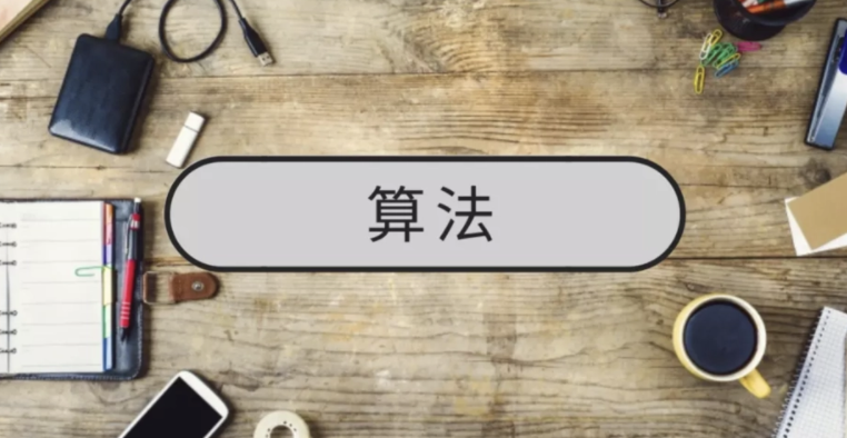 算法面试通关40讲 |  完结