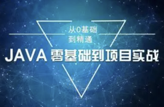 马sb-Java零基础后端工程师 | 完结