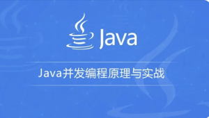 Java并发编程实战 | 完结