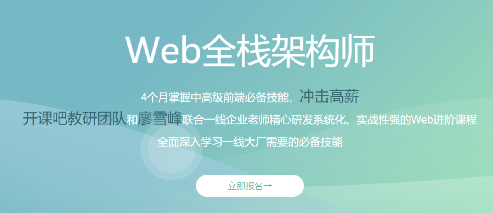 开课吧-Web全栈工程师第20期 | 完结