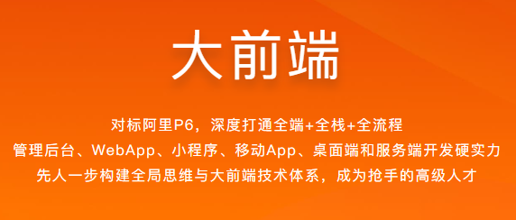 大前端-2021（28周）| 完结