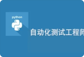 移动端自动化测试实战 | 完结