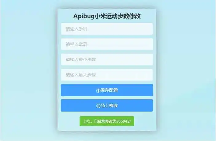 K349 一键刷步数php源码 小米官方接口+自动提交步数+可同步至支付宝微信QQ步数