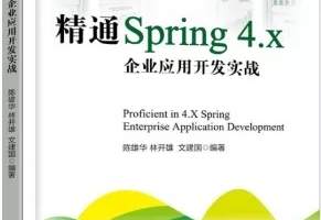 如何把Spring学精通了？