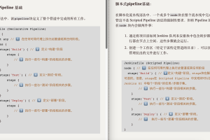 Jenkins系列之pipeline语法介绍与案例