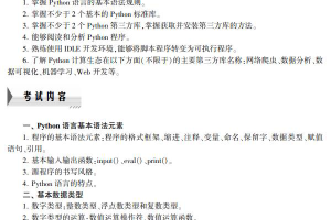 重温Python计算机二级考试知识点!