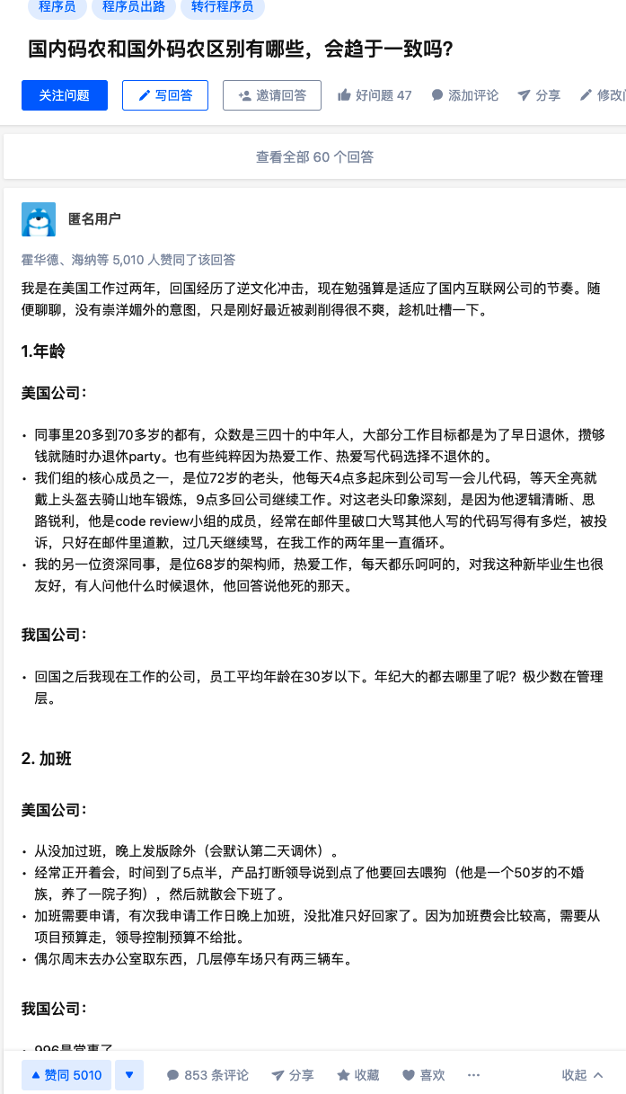 中美程序员不完全对比，我无言以对。。