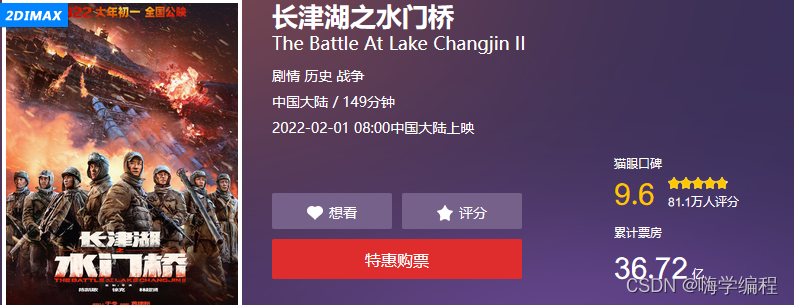 Python爬虫+数据分析+可视化展示，分析《长津湖之水门桥》弹幕评论