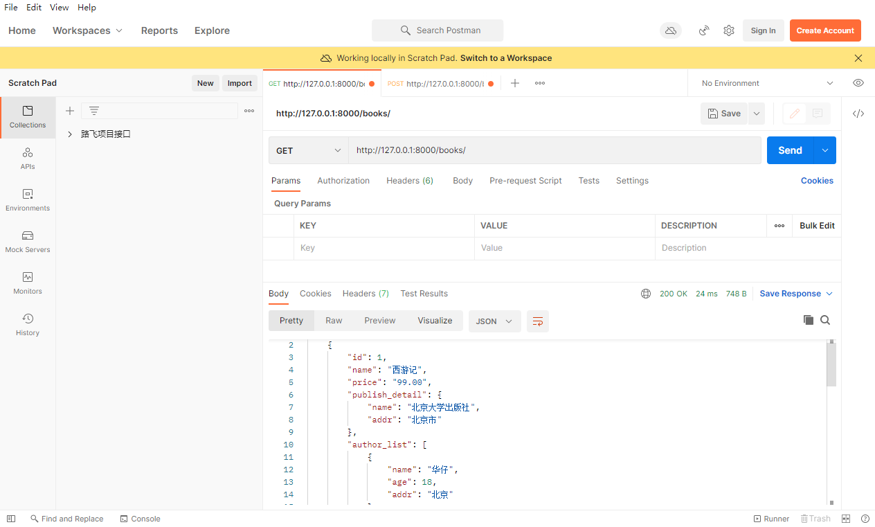 序列化多表操作、请求与响应、视图组件(子类与拓展类)、继承GenericAPIView类重写接口