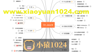 思维导图学《On Java》基础卷