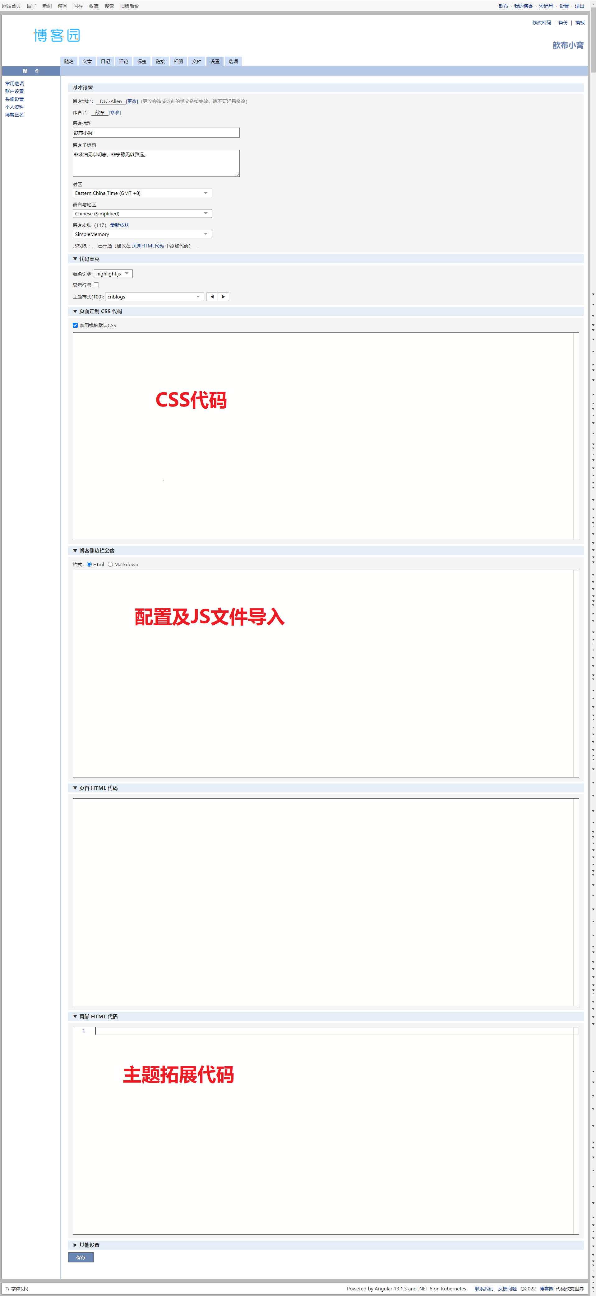博客园美化显示效果