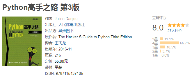 《Python高手之路 第3版》这不是一本常规意义上Python的入门书!!