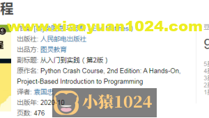 《Python编程从入门到实践》第二版 自学Python的人都有准备过这边书