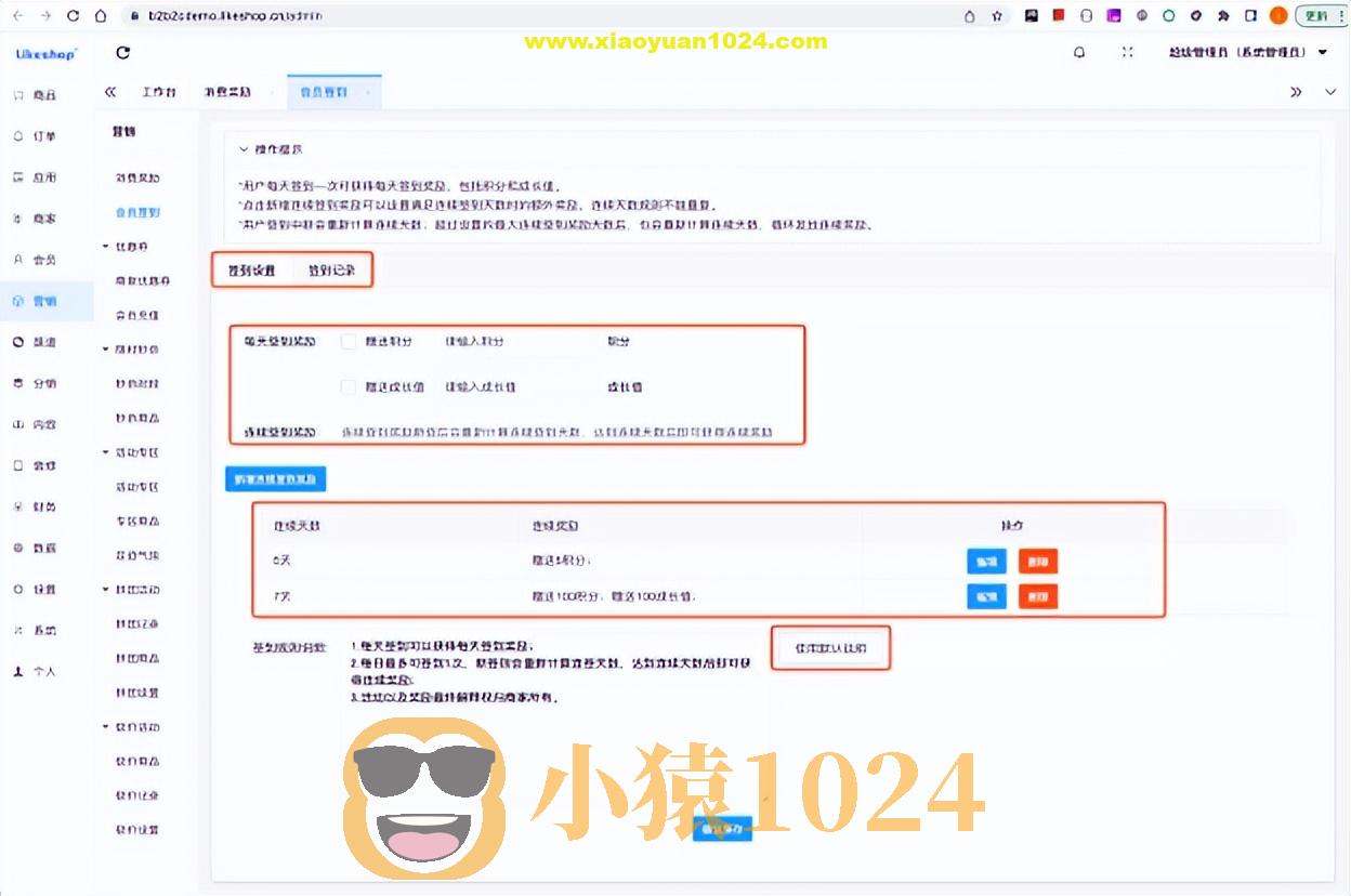多商户商城系统功能拆解29讲-平台端营销-会员签到