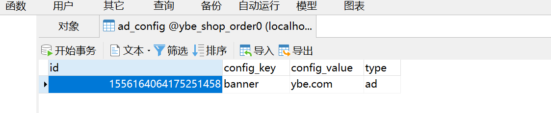 ShardingSphere-JDBC实战