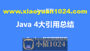Java四大引用详解：强引用、软引用、弱引用、虚引用