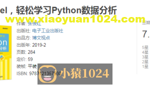 《对比Excel，轻松学习Python数据分析》
