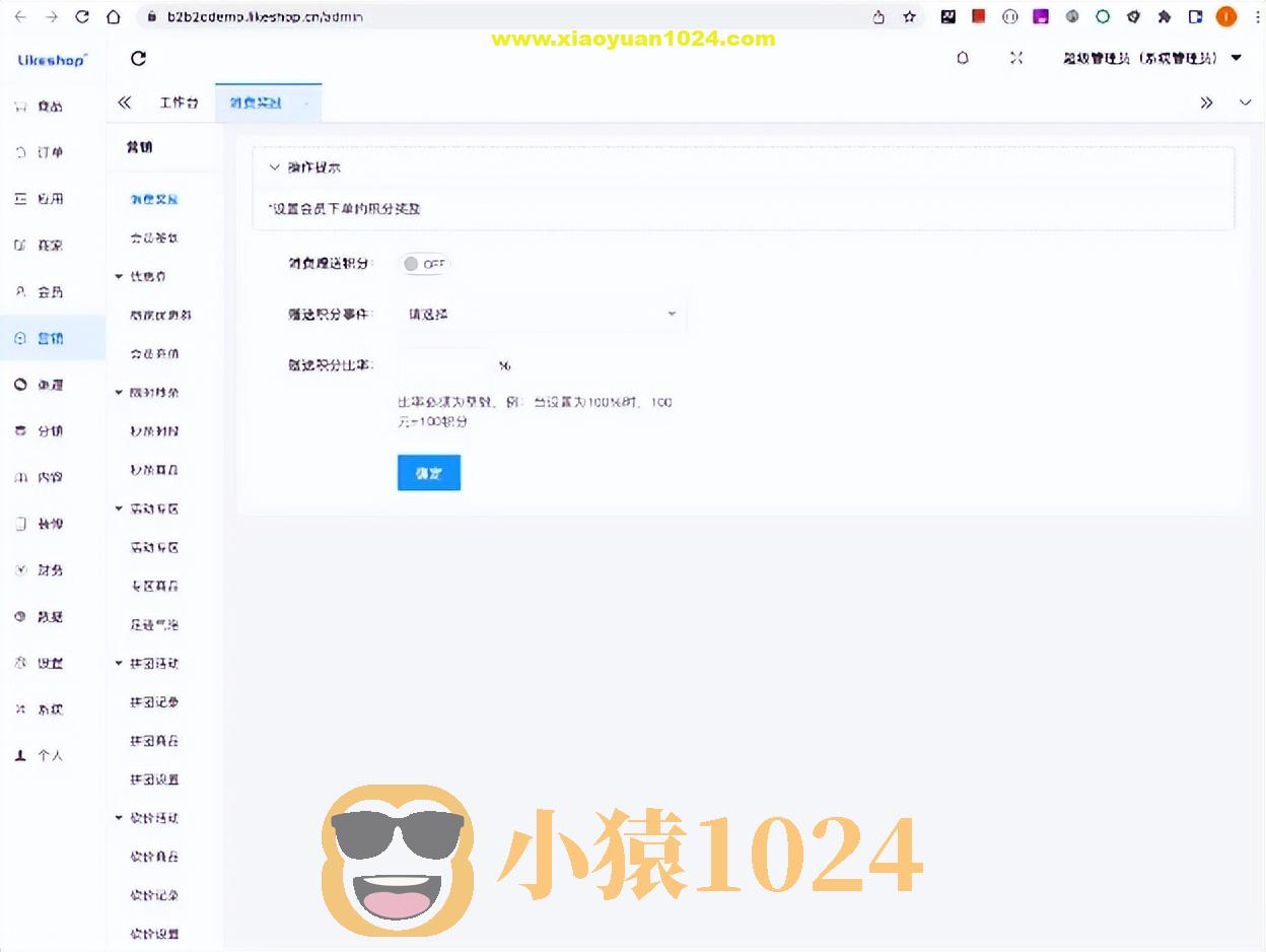 多商户商城系统功能拆解28讲-平台端营销-消费奖励