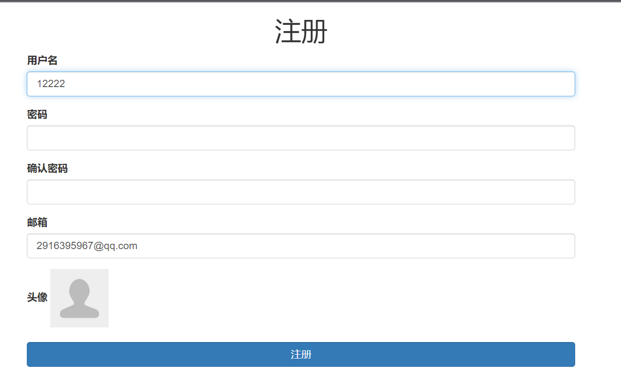 bbs项目之注册功能