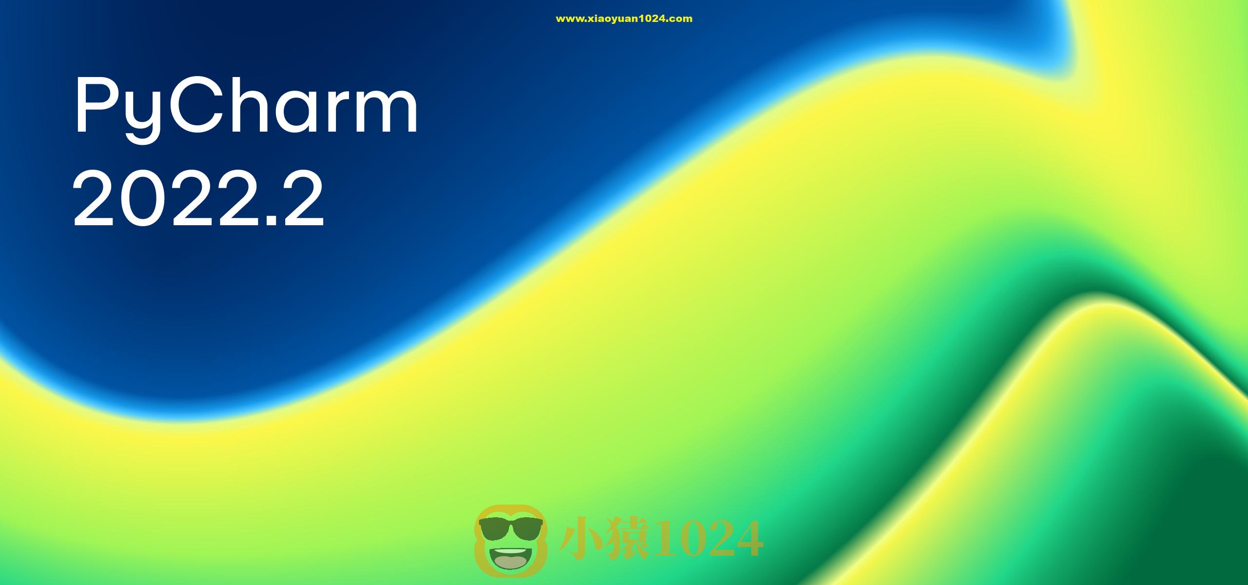 PyCharm 2022.2 发布了，支持最新 Python 3.11 和 PyScript 框架！