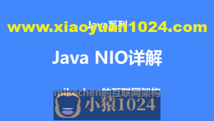 Java NIO全面详解(看这篇就够了)