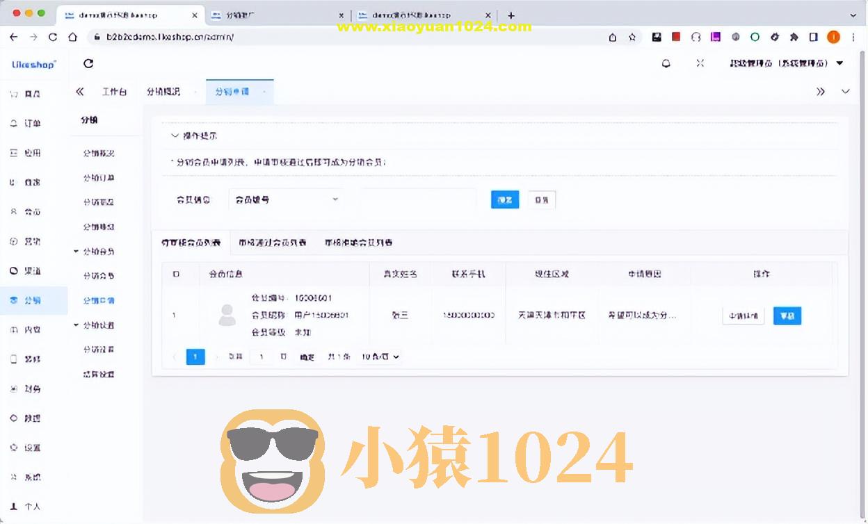 多商户商城系统功能拆解25讲-平台端分销申请