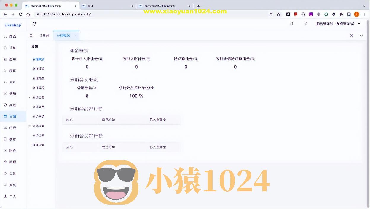 多商户商城系统功能拆解20讲-平台端分销概况