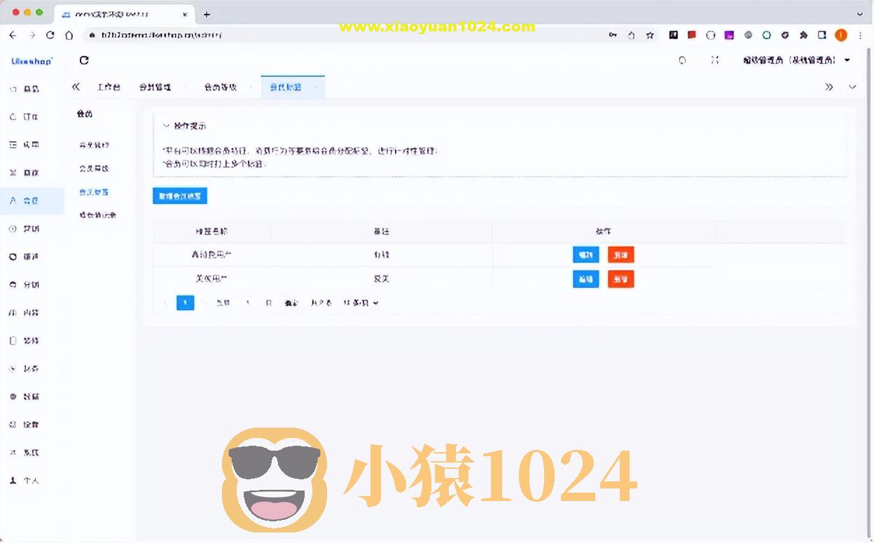 多商户商城系统功能拆解15讲-平台端会员标签