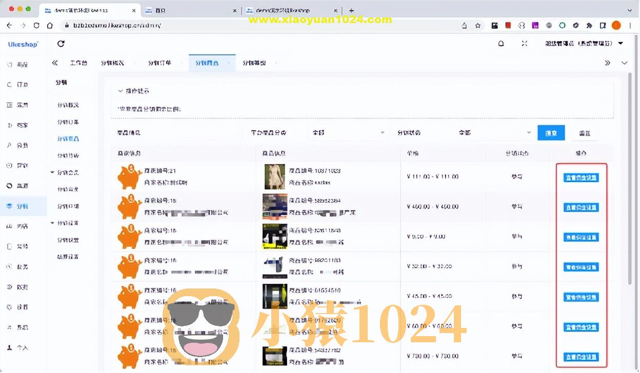 多商户商城系统功能拆解22讲-平台端分销商品