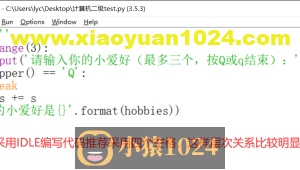 计算机二级python（第二阶段）