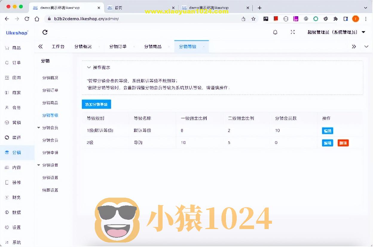 多商户商城系统功能拆解23讲-平台端分销等级