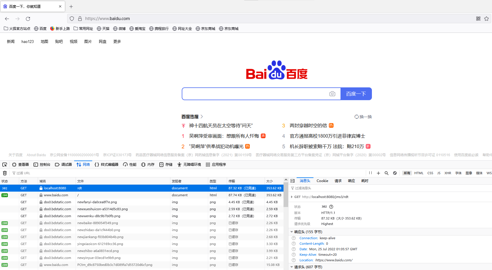 javaweb：Response的应用（四）——重定向的实现