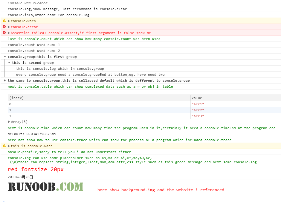 js 关于console对象