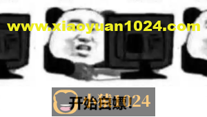 python利用BUG让它免费啦~你在不知道就要后悔啦~