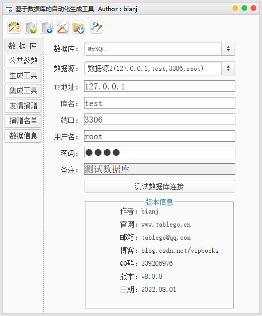 全能代码生成器，自动生成前后端代码、生成项目框架、生成JavaBean、生成数据库文档、自动化部署项目(TableGo v8.0.0)