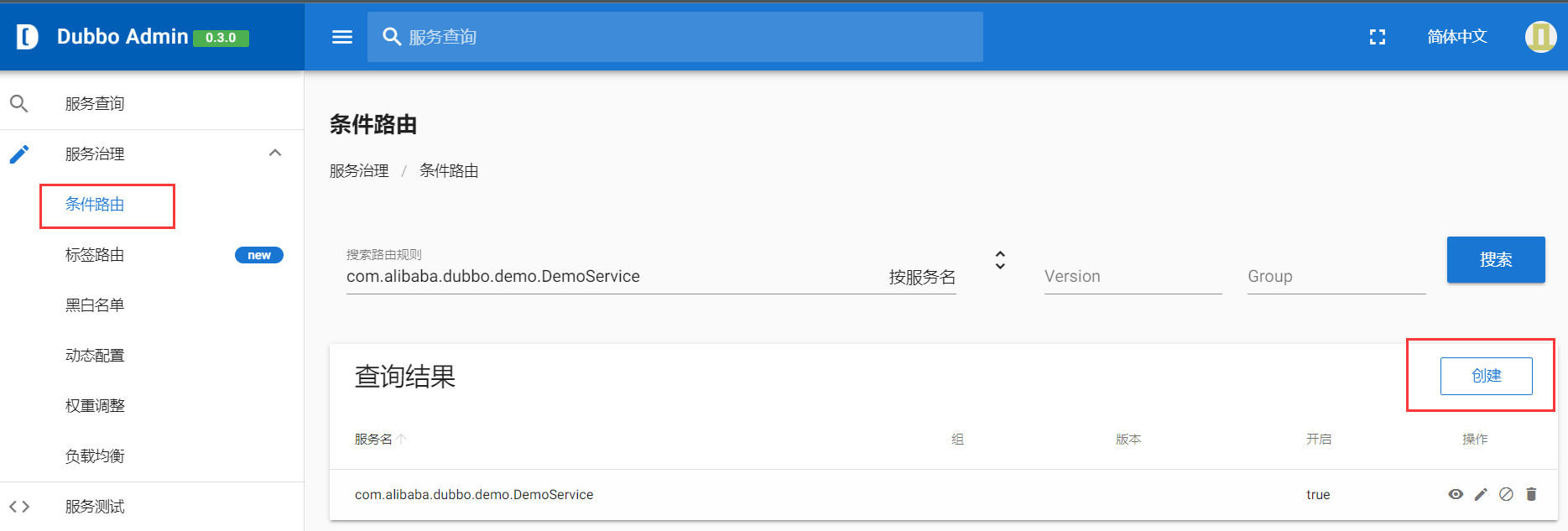 Dubbo源码(六) – 服务路由