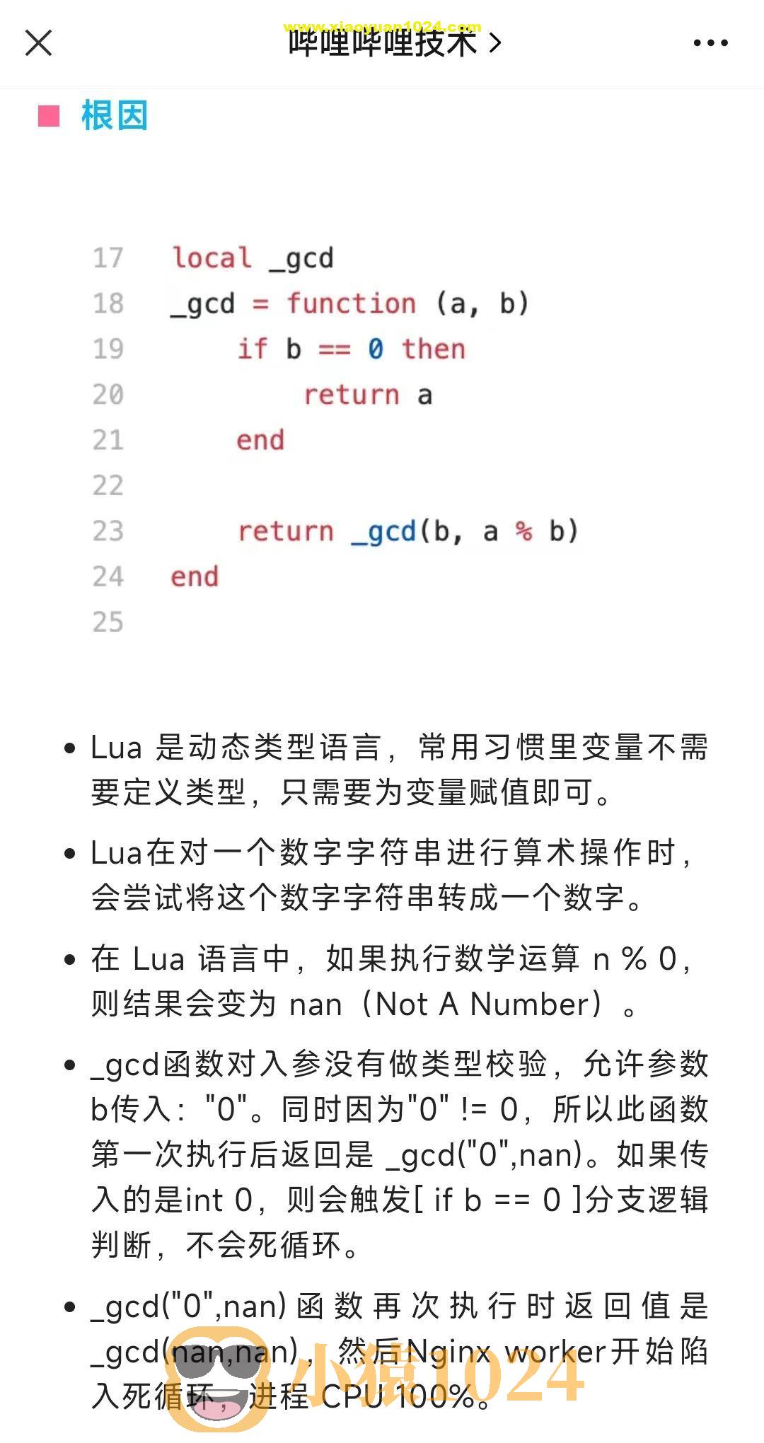 7 行代码搞崩溃 B 站，原因令人唏嘘！