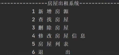 Java学习-第一部分-第一阶段-第八节：项目-房屋出租系统