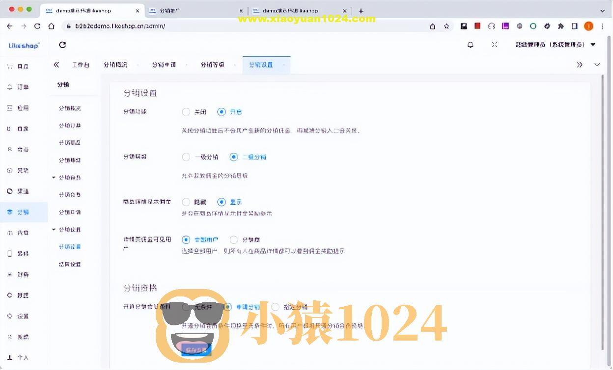 多商户商城系统功能拆解26讲-平台端分销设置