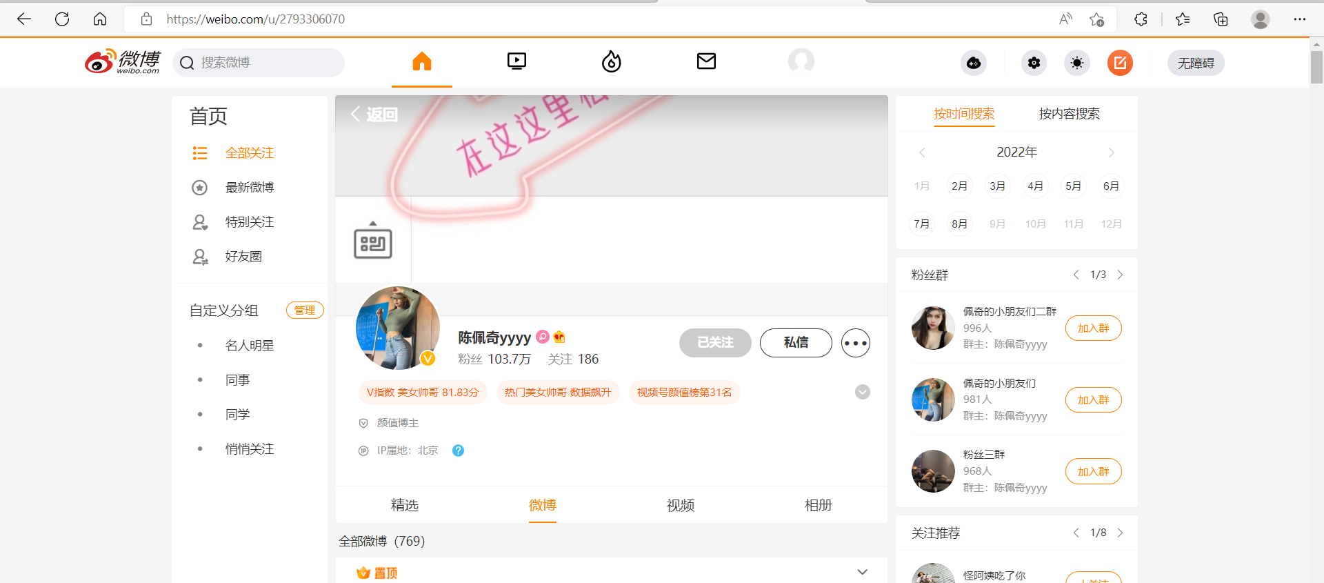 Python爬虫–个人微博发布的全部照片、视频