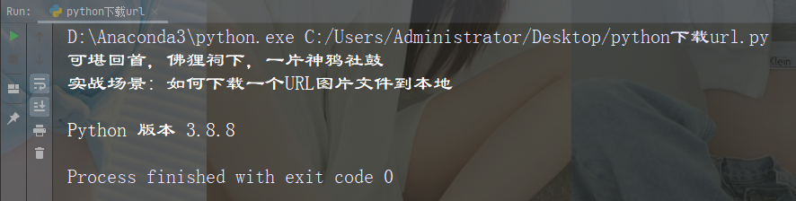 Python实现下载一个URL图片文件到本地