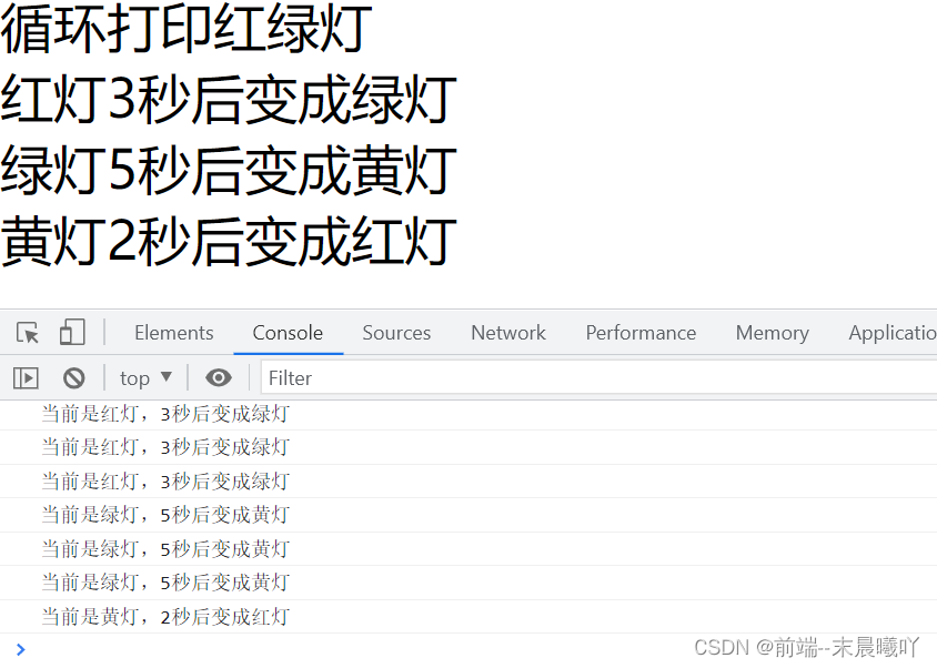 【面试题】循环打印红绿灯