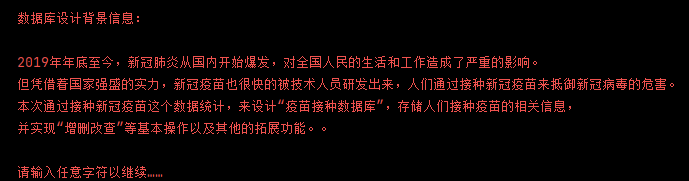 毕业设计经典案例：Python实现疫苗接种数据库管理