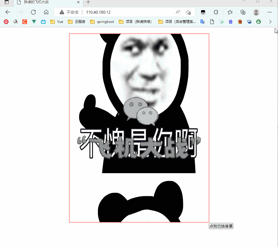 Html飞机大战(十五): 上线