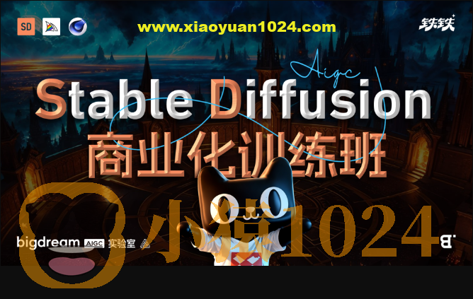 BIGD Stable Diffusion商业化训练班