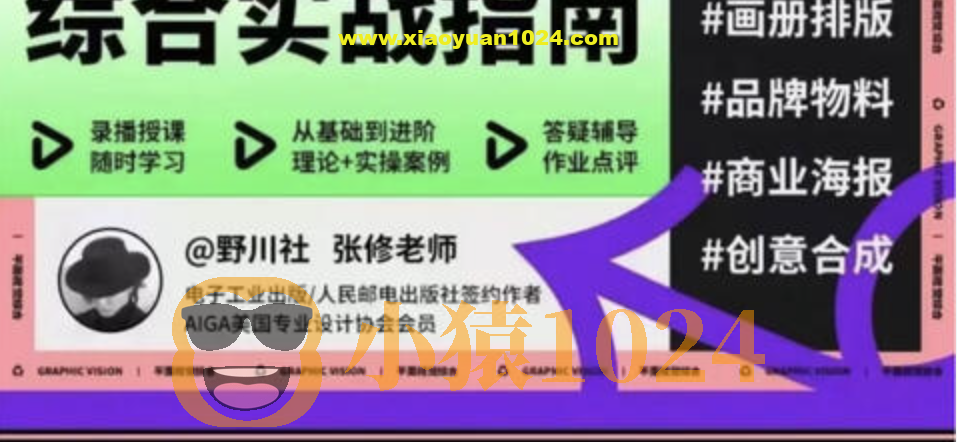 野川社：平面基础视觉设计课